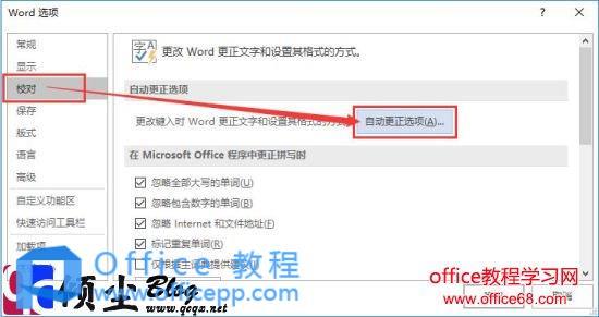 在Word2016中使用图片自动更正的的方法