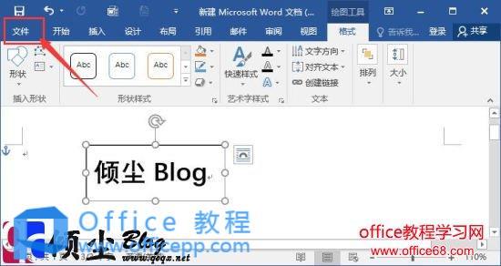 在Word2016中使用图片自动更正的的方法