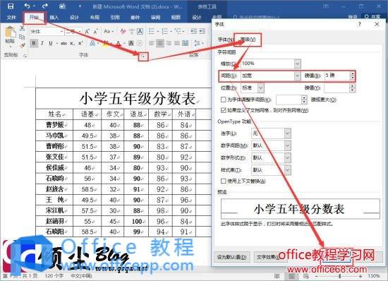 用Word2016设置单元格中的字符间距的方法