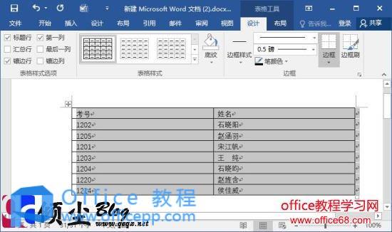 用Word2016将文本转换成表格的方法