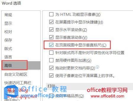 Word2016中显示垂直标尺的设置方法