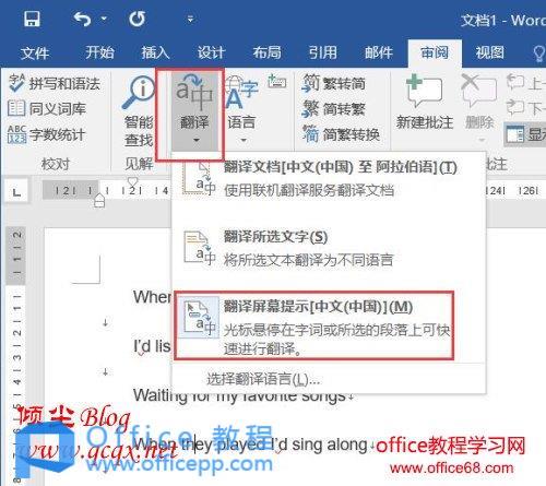 Word2016中屏幕提示翻译的使用方法3