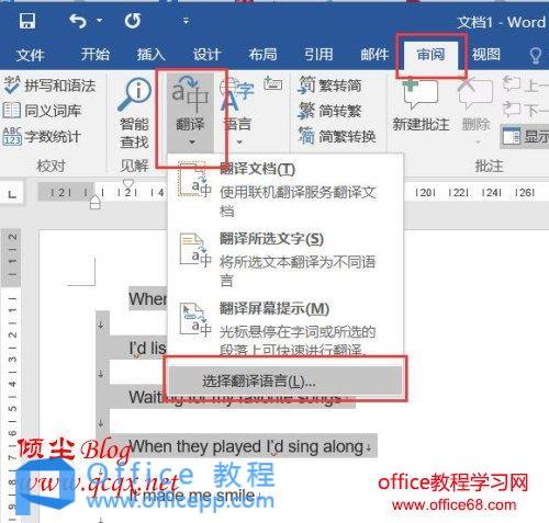 Word2016中屏幕提示翻译的使用方法1