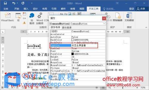 Word如何制作全屏显示按钮的方法2