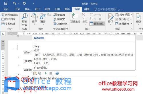 Word2016中屏幕提示翻译的使用方法4