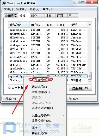 WPS热点新闻弹窗永久取消