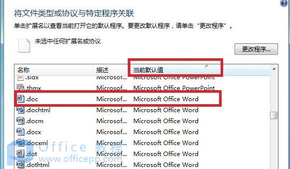 安装WPS后文件的默认打开方式是office怎么办 安装WPS后文件的默认打开方式是office怎么办