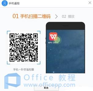 wps手机遥控ppt怎么操作 wps手机遥控ppt演示教程