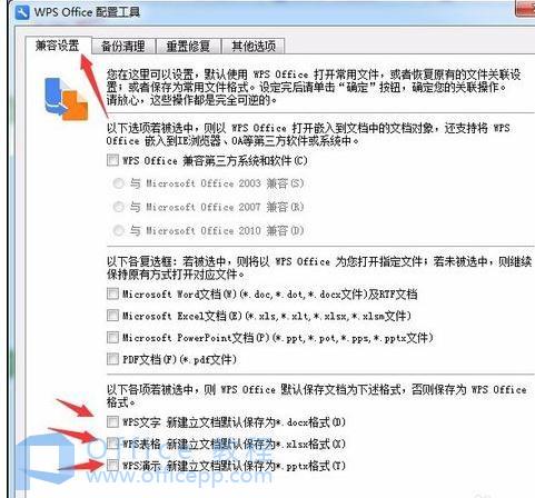 wps能打开快点吗?wps速度优化方法