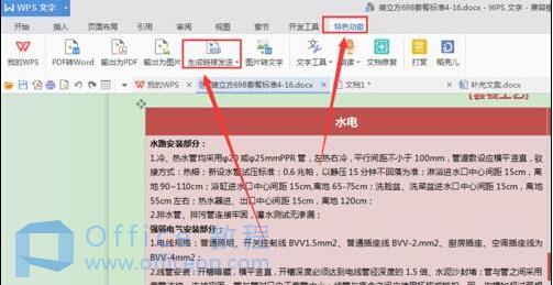 wps怎么生成二维码 wps怎么生成二维码