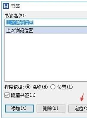WPS2016书签怎么用 WPS2016书签怎么用
