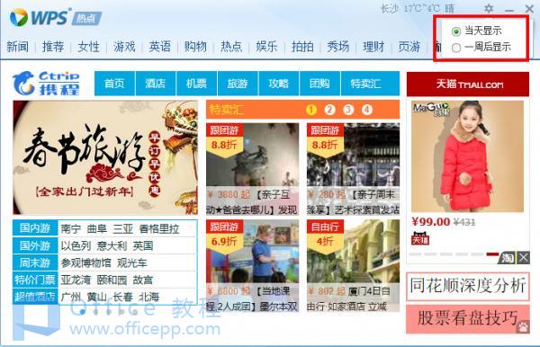 WPS如何能彻底关闭热点 WPS如何能彻底关闭热点
