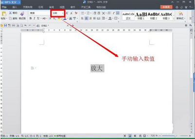 wps怎么无限放大文字? wps怎么无限放大文字?