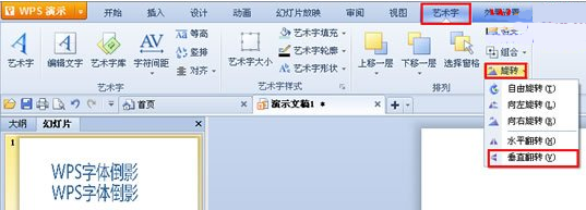 wps如何制作字体倒影效果 wps如何制作字体倒影效果