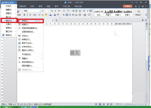 怎么将WPS文字无限放大 怎么将WPS文字无限放大