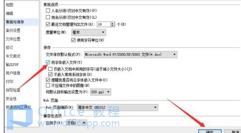 wps将字体嵌入文件怎么做?