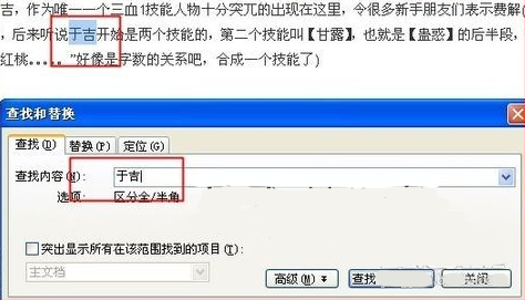 wps文字怎么查找和替换 wps文字怎么查找和替换