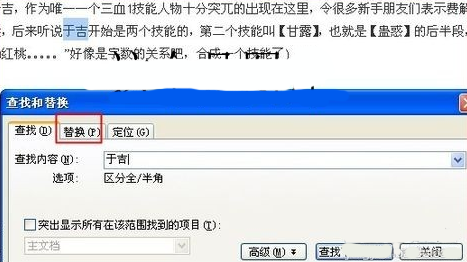 wps文字怎么查找和替换 wps文字怎么查找和替换
