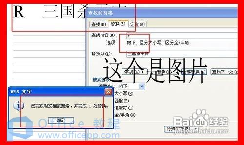 WPS文字查找和替换功能