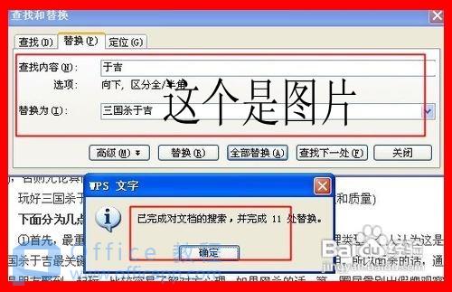 WPS文字查找和替换功能