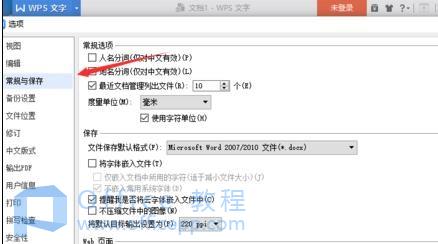 wps将字体嵌入文件怎么做?