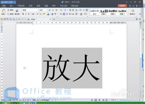 WPS文字放到最大后其实还能更大 想要多大就多大 WPS文字放到最大后其实还能更大 想要多大就多大
