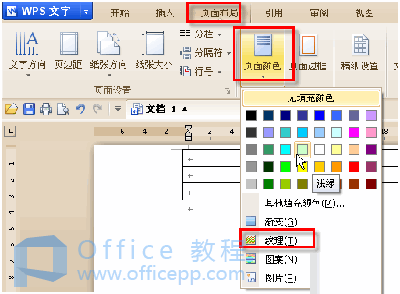 WPS如何给字体增加纹理图案