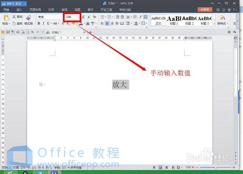 WPS文字放到最大后其实还能更大 想要多大就多大 WPS文字放到最大后其实还能更大 想要多大就多大