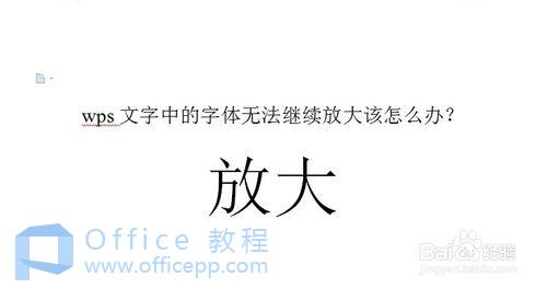 WPS文字放到最大后其实还能更大 想要多大就多大 WPS文字放到最大后其实还能更大 想要多大就多大