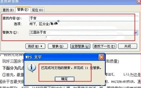 wps文字怎么查找和替换 wps文字怎么查找和替换