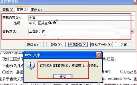 wps文字怎么查找和替换