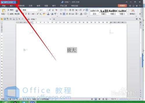 WPS文字放到最大后其实还能更大 想要多大就多大 WPS文字放到最大后其实还能更大 想要多大就多大