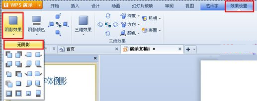 wps如何制作字体倒影效果 wps如何制作字体倒影效果