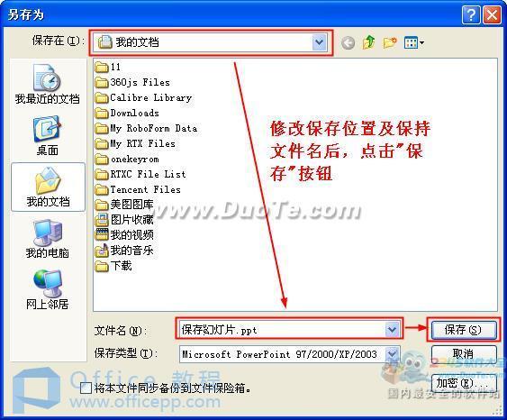 wps演示新建和保存文件