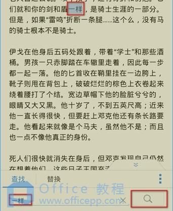 手机版WPS怎么查找和更换关键字 手机版WPS怎么查找和更换关键字