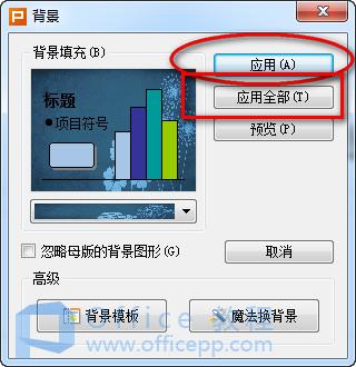 wps演示文稿如何设置背景 wps演示文稿如何设置背景