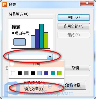 wps演示文稿如何设置背景 wps演示文稿如何设置背景