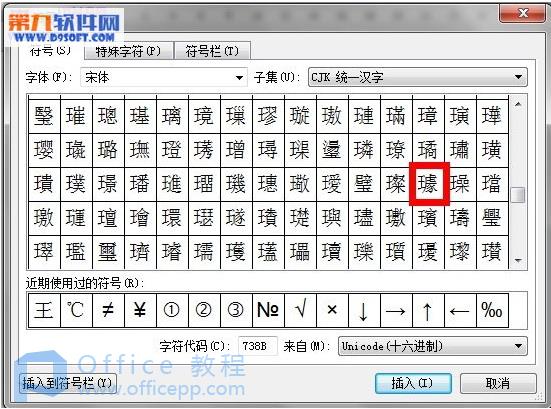 WPS中如何输入生僻怪字