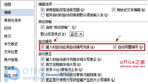 WPS编辑文档时怎么取消自动带圈的编号