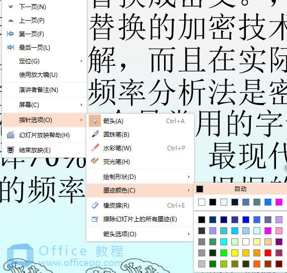 WPS演示中怎么使用荧光笔 WPS演示中荧光笔使用教程