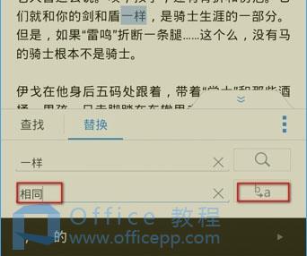 手机版WPS怎么查找和更换关键字 手机版WPS怎么查找和更换关键字