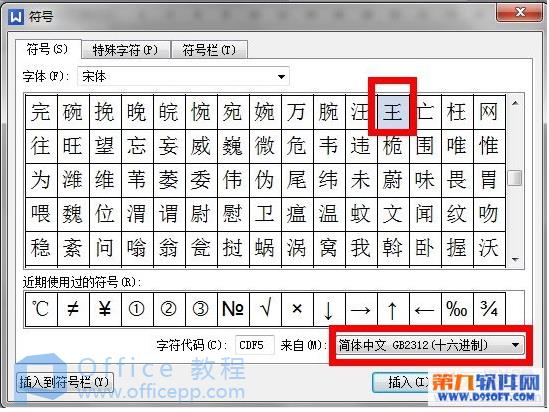 WPS中如何输入生僻怪字