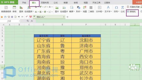 wps图表太长怎么保存成图片?