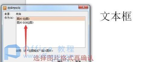 wps中文字变成图片怎么弄?