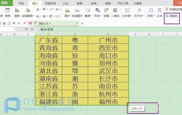 wps图表太长怎么保存成图片?