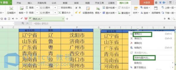 wps图表太长怎么保存成图片?