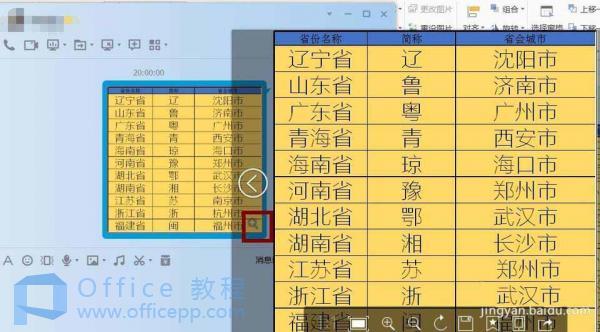 wps图表太长怎么保存成图片?
