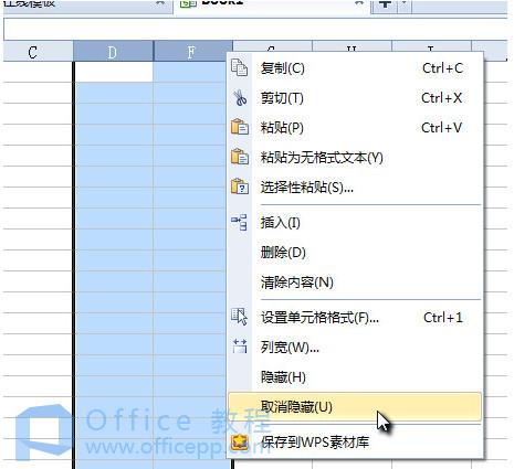 WPS怎么隐藏表格?