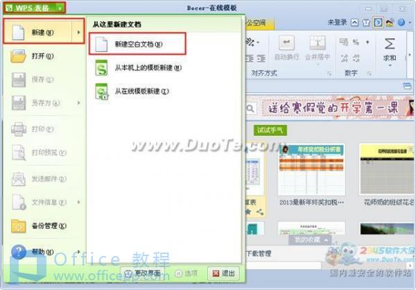 wps表格新建空白文档