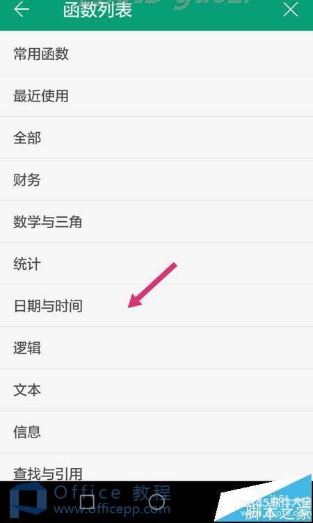 wps表格当前日期如何在手机版里加入?